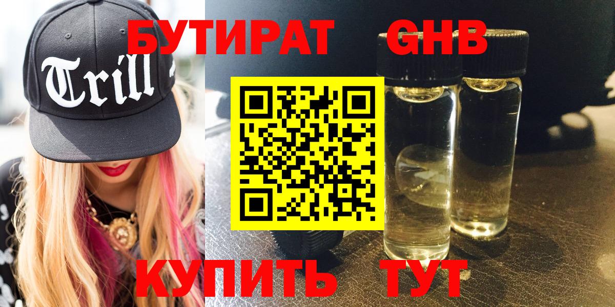БУТИРАТ бутандиол  Вход с VPN  Дербент 