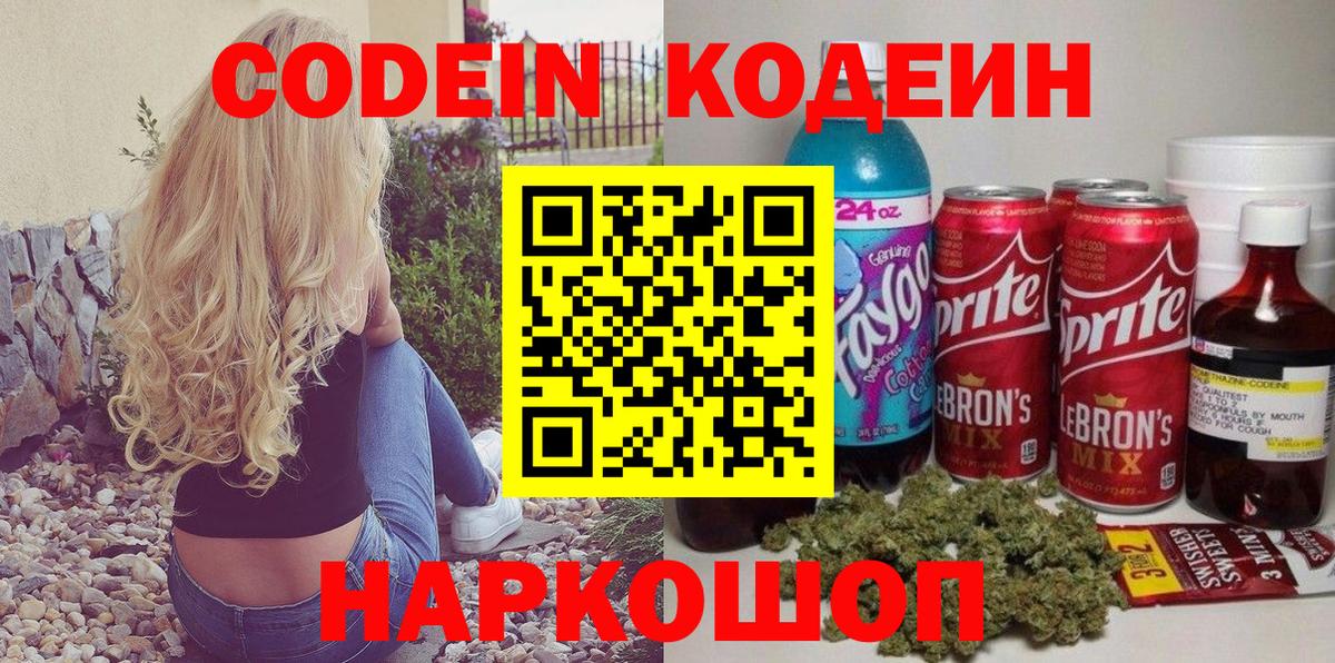 Дербент  Кодеин Purple Drank  Вход с VPN  Codein напиток Lean (лин) 