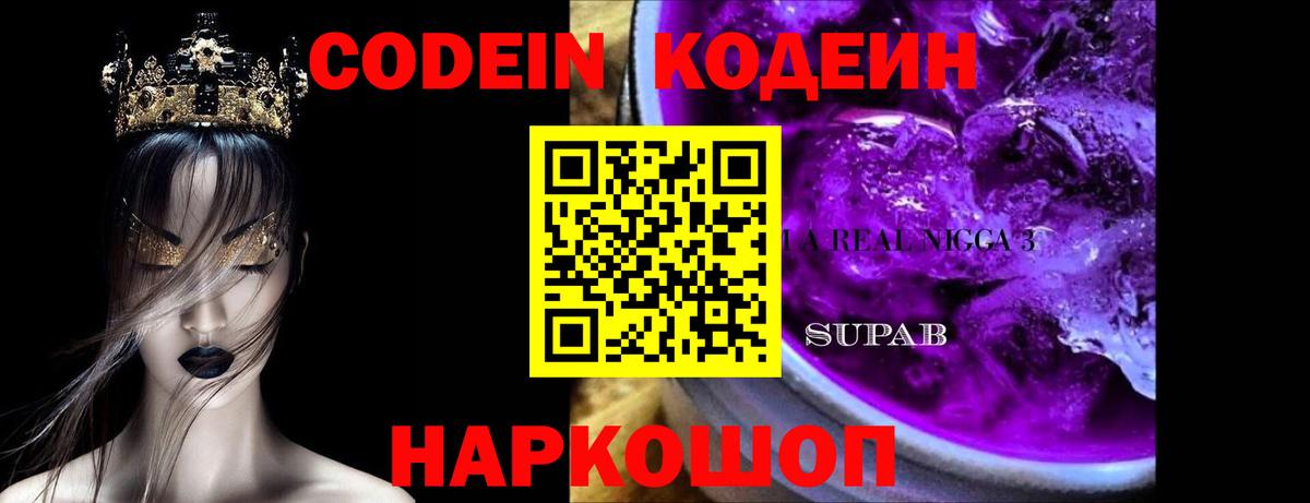Codein Purple Drank Дербент